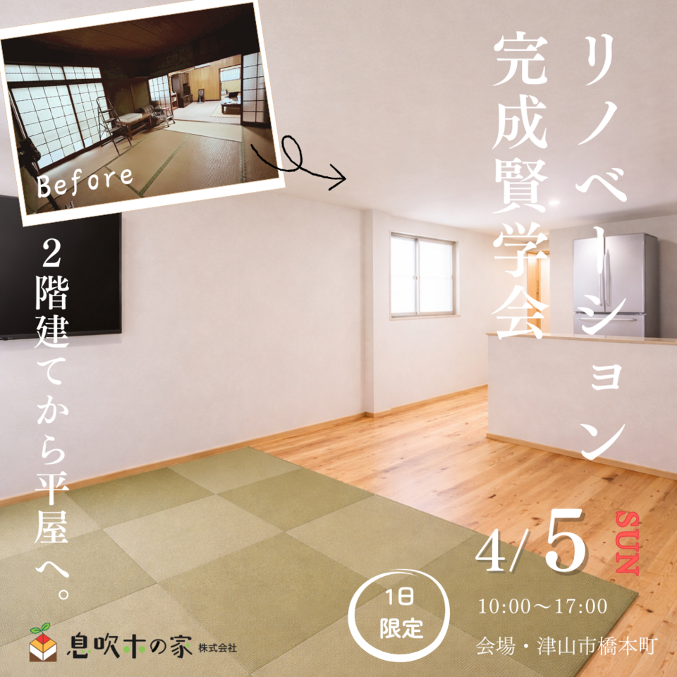リノベーション完成賢学会