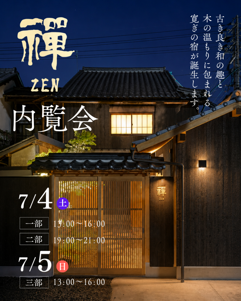 内覧会