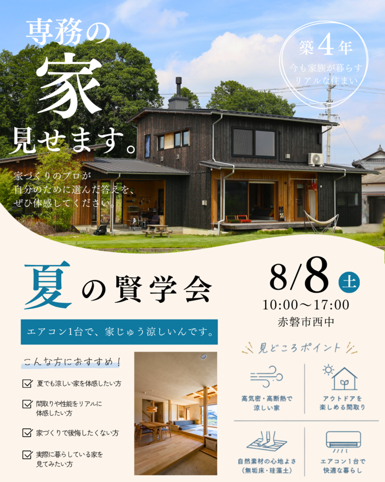専務の家公開賢学会