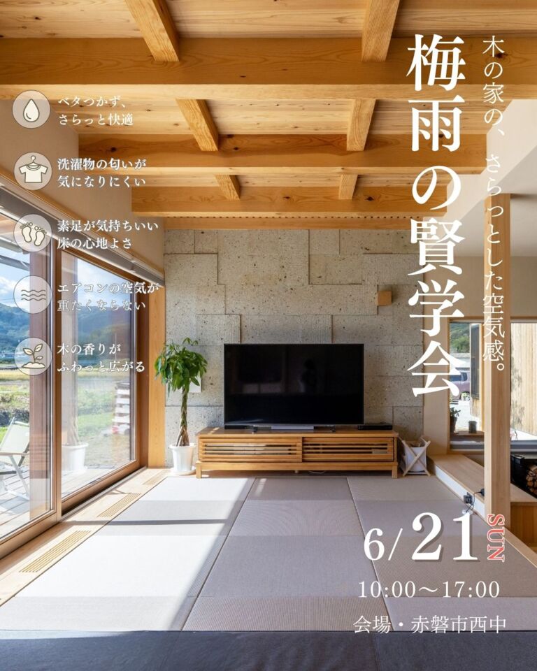 梅雨の賢学会