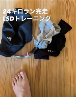 24キロのランニングを終えたあとのウェアと足元