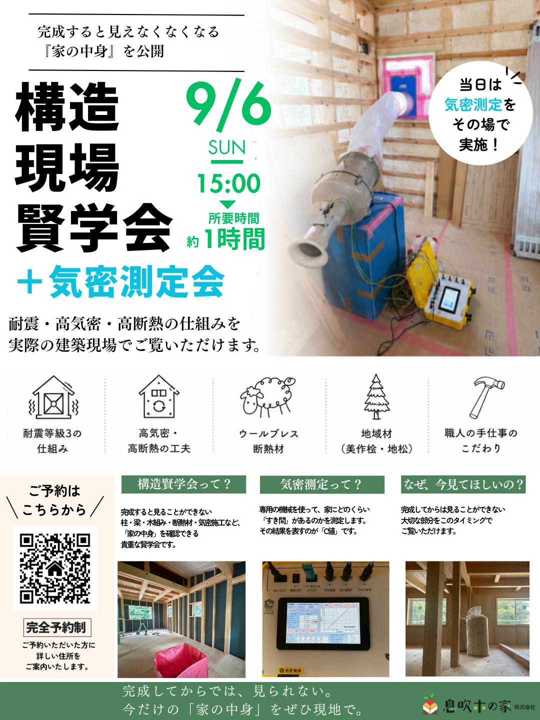 専務の家、見せます。8/8(土)限定